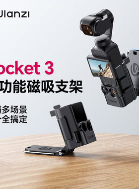 Ulanzi优篮子PK15适用DJI大疆Pocket3磁吸拓展支架固定多功能拓展框兔笼保护壳运动相机冷靴扩展配件快拆底座