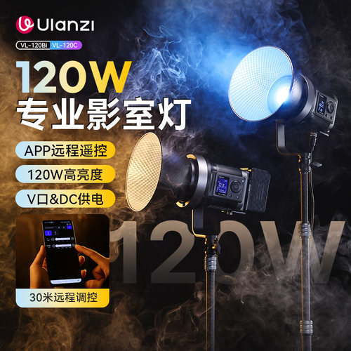 Ulanzi优篮子120WV口影视COB灯