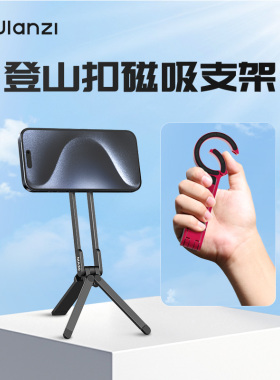 Ulanzi优篮子 MA30登山扣手机Magsafe磁吸支架自拍杆支持苹果iPhone16拍照神器多功能懒人桌面三脚架旅游便携