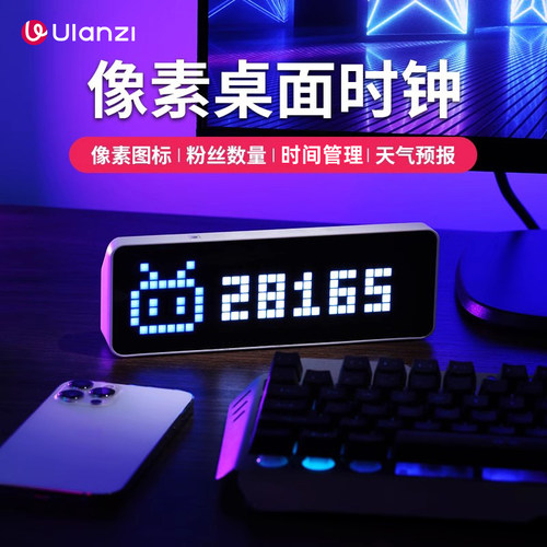 优篮子简约多功能像素桌面时钟