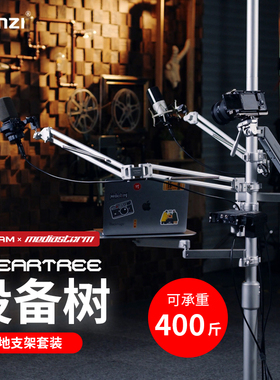 【捡漏福利】小隼 Geartree设备树配件短视频抖音手机相机直播间自媒体工作室套装灯架拓展组合金属架