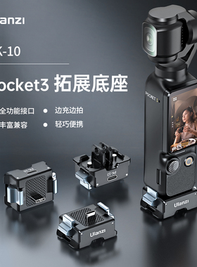Ulanzi优篮子 大疆Pocket3小短腿支架拓展底座mini便携三脚架桌面支架拓展转接件阿莱定位DJI配件