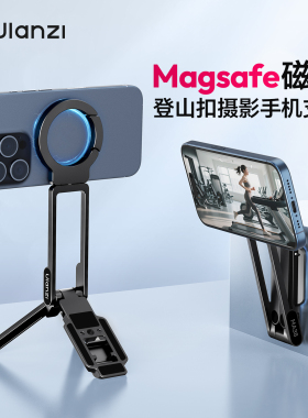 Ulanzi优篮子 MA38便携MagLock登山扣手机摄影支架三脚架Magsafe磁吸手持自拍杆支持iPhone苹果安卓桌面拍照