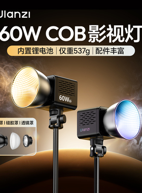 Ulanzi优篮子 C60 RGB摄影COB补光灯60W大功率主播直播专用打光灯便携拍照影视灯室内户外人像柔光LED常亮灯