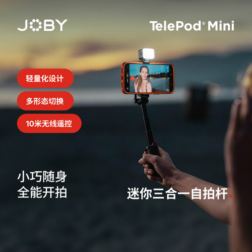 JOBY宙比TP02迷你三合一自拍杆