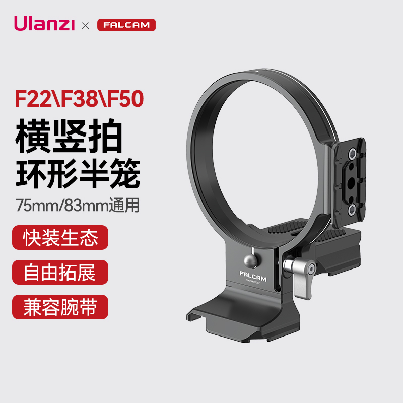 【捡漏福利】优篮子FALCAM小隼相机横竖拍环形半笼75mm/83mm口径适用索尼佳能尼康富士松下相机横竖拍配件