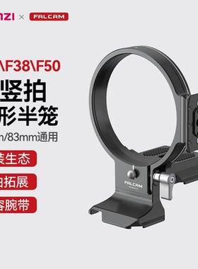 【捡漏福利】FALCAM小隼相机横竖拍环形半笼75mm/83mm口径适用索尼佳能尼康富士松下相机横竖拍配件
