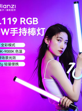 Ulanzi优篮子 VL119RGB手持灯棒氛围灯便携式棒灯直播摄影补光灯夜景人像拍照led视频拍摄打光灯轮廓发丝灯