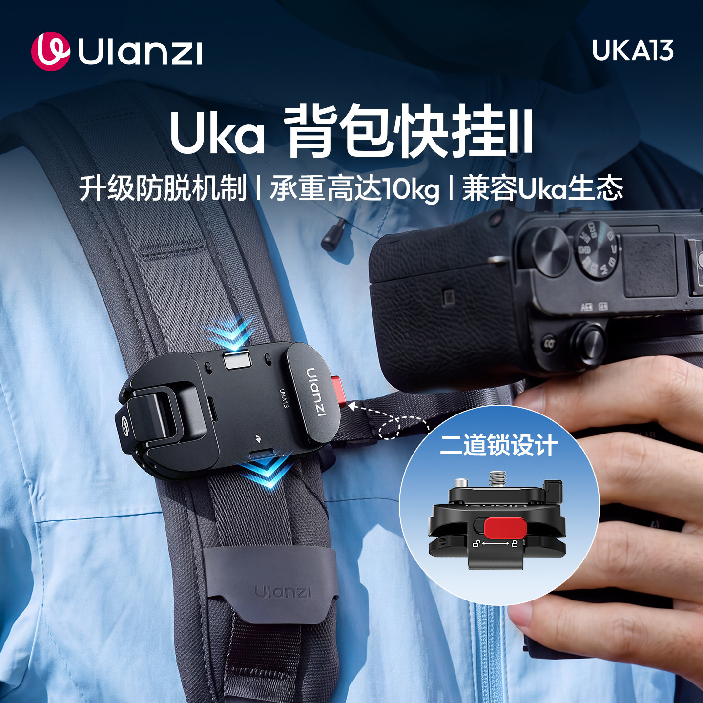 Ulanzi优篮子UKA13相机背包快挂图片