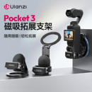 Pocket3多功能磁吸支架手机Magsafe固定拓展框兔笼适用DJI大疆运动相机提词器扩展配件快拆底座 Ulanzi优篮子