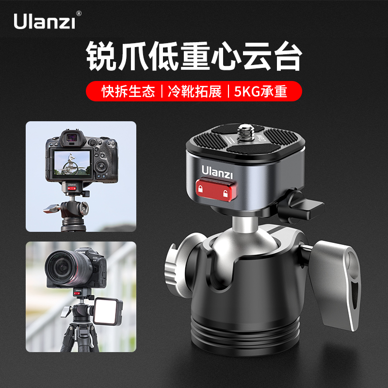 优篮子金属锐爪快装全景云台