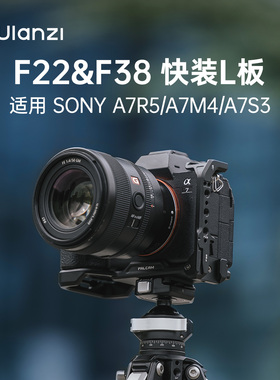 Ulanzi优篮子 FALCAM小隼F22&F38快装L板适用SONY索尼A7R5/A7M4/A7S3拍照摄像横竖拍相机摄影配件