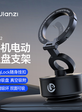 Ulanzi优篮子 SK22电动手机吸盘磁吸支架2025新款真空吸附车载导航手机架适用苹果Magsafe背贴桌面拍摄神器