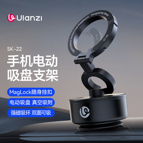 优篮子SK22新型电动手机吸盘支架