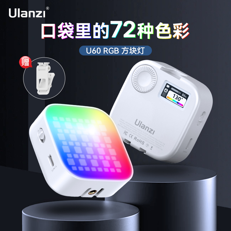 Ulanzi  U60ڴ㲹ӰרledֱӰֻͨ÷ΧӪȫʿڴʵ107.1Ԫ