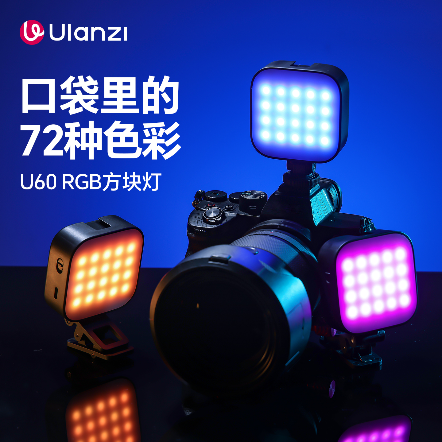 优篮子全彩迷你口袋RGB补光灯