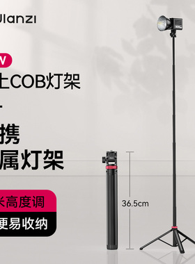 Ulanzi优篮子 MT-79便携铝合金灯架丢丢杆三脚架40W掌上COB补光灯配件手机相机落地弹开脚架多功能摄像支架