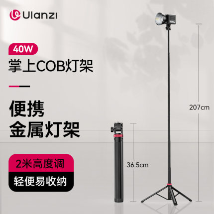 Ulanzi优篮子 MT-79便携铝合金灯架40W掌上COB补光灯配件支架手机相机微单反可伸缩脚架多功能金属摄像三角架