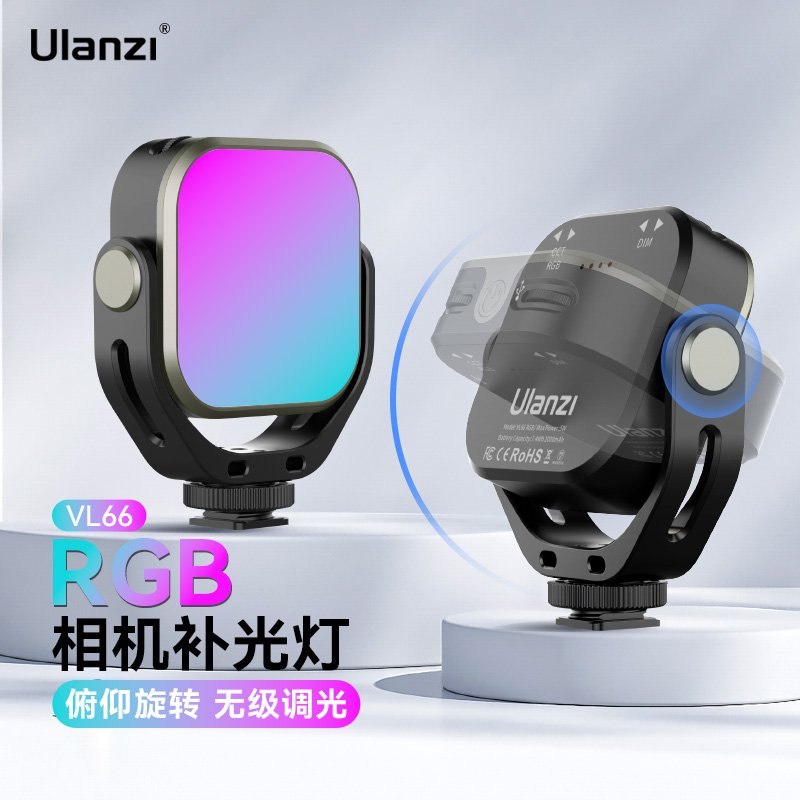 Ulanzi优篮子VL66RGB旋转补光灯