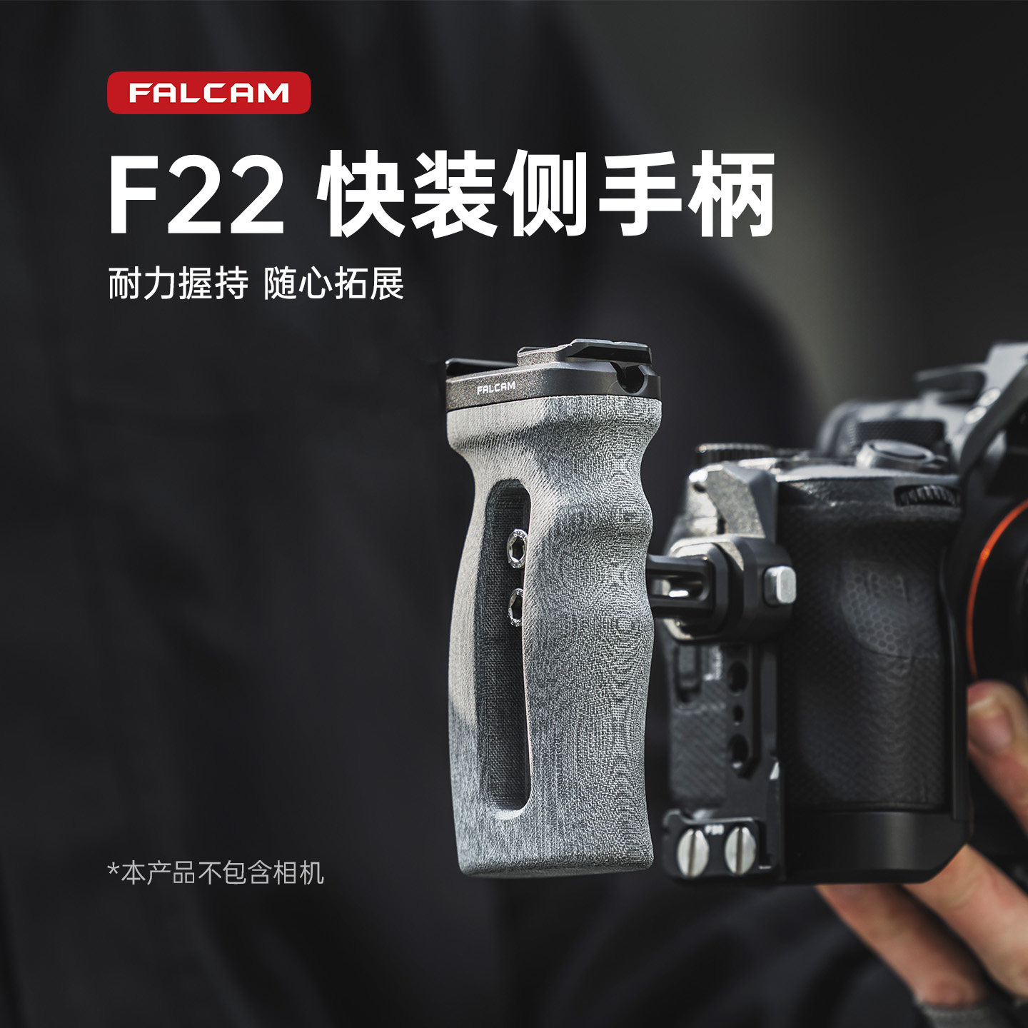 F22系列FALCAM小隼生态快装板相机提手侧手柄适用佳能索尼微单相机兔笼通用多功能快拆摄影配件