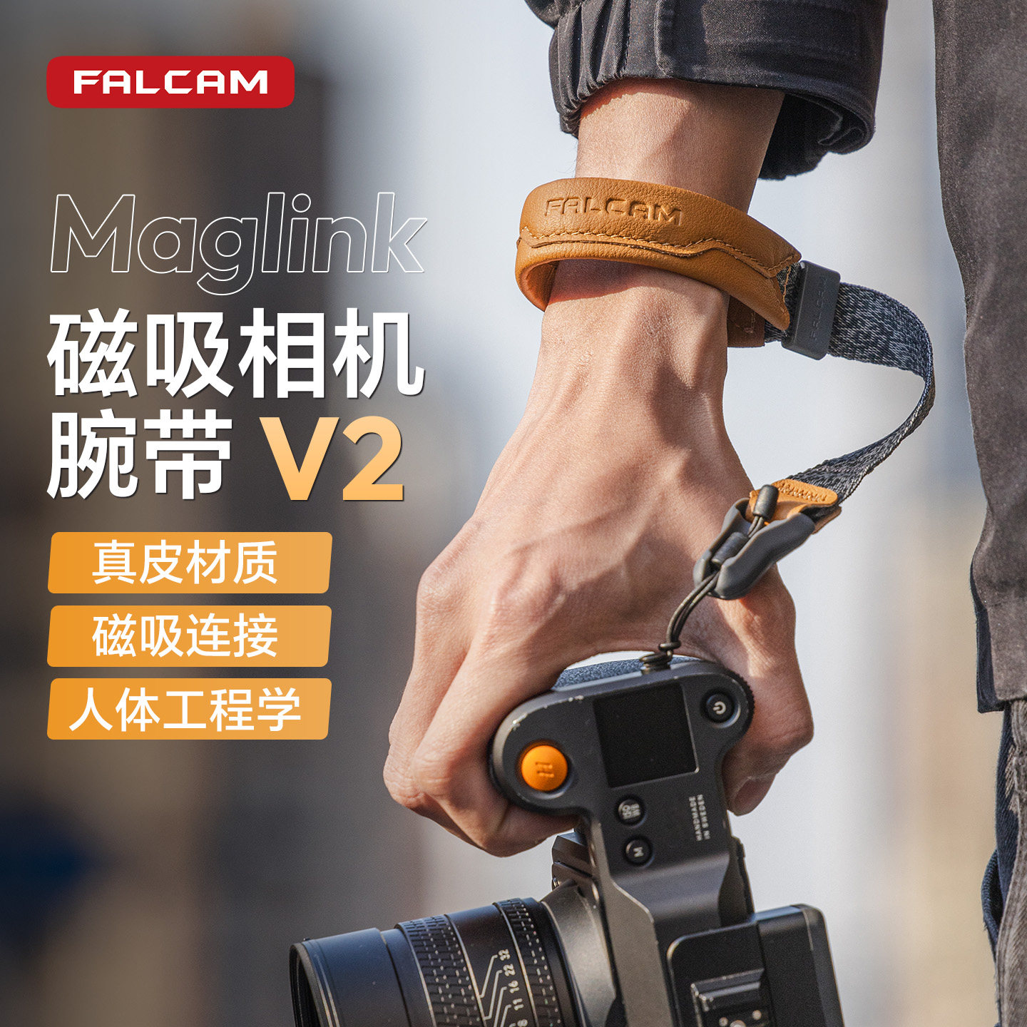FALCAM小隼相机腕带V2真皮快拆手腕带微单手绳单反挂绳适用索尼佳能尼康富士相机磁吸相机配件