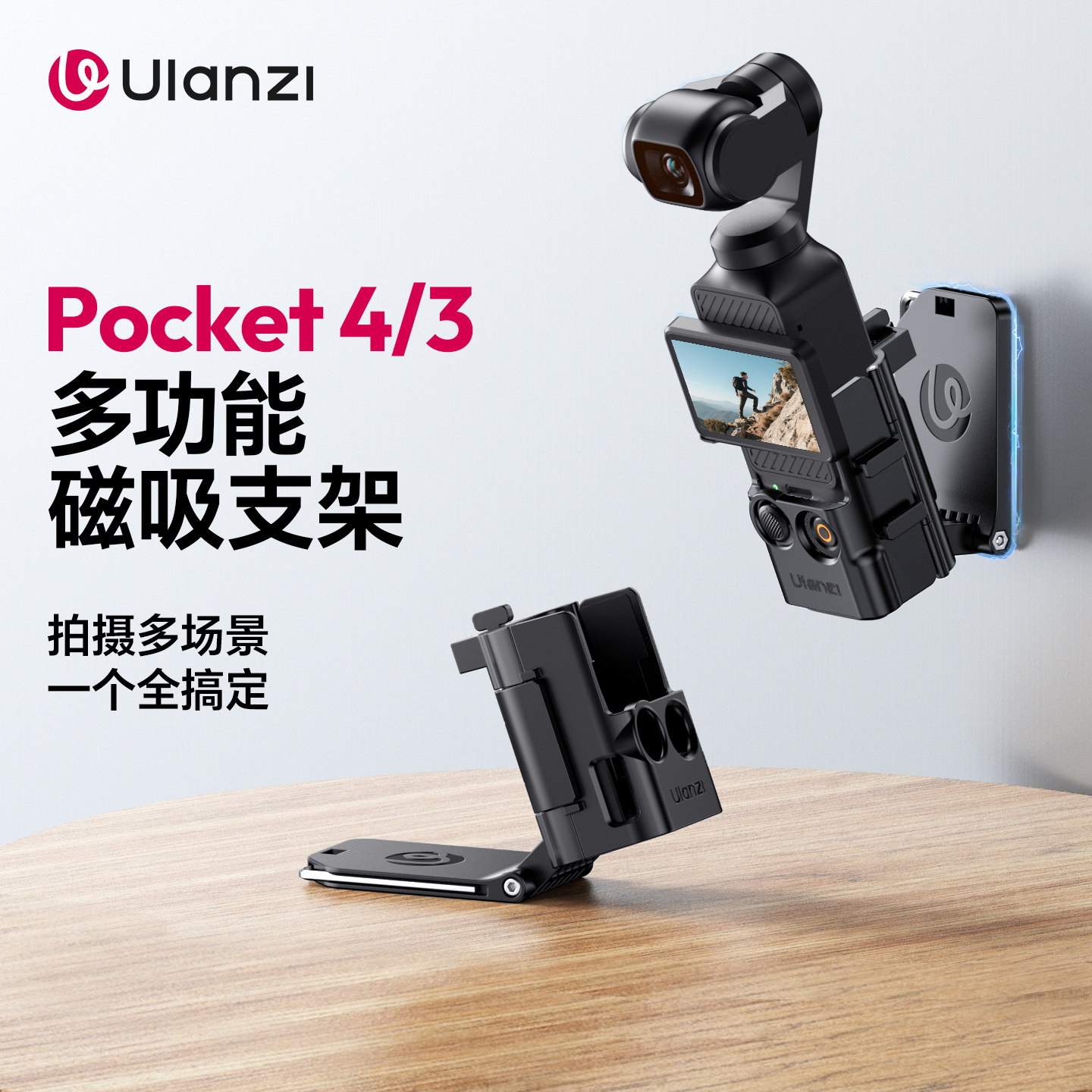 Ulanzi优篮子PK15适用DJI大疆Pocket3/4磁吸拓展支架固定多功能拓展框兔笼保护壳运动相机冷靴配件快拆底座