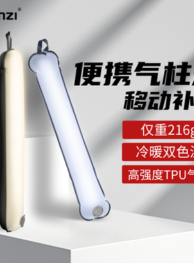 Ulanzi优篮子 UA12气柱灯12W/20W充气补光灯手持便携式棒灯摄影灯直播打光灯室内拍照led灯棒户外拍摄灯柱