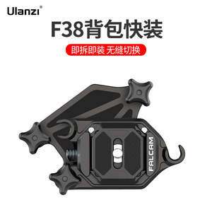 Ulanzi优篮子 FALCAM小隼F38背包快装套件相机微单Gopro运动相机