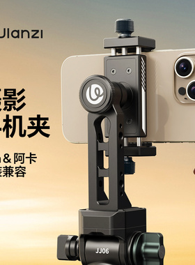 Ulanzi优篮子 MA53双冷靴UKA快装球头金属手机夹摄影横竖拍阿卡通用固定夹直播桌面支架铝合金云台三脚架夹座