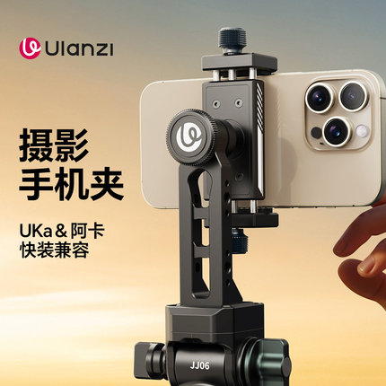 Ulanzi优篮子 MA53双冷靴UKA快装球头金属手机夹摄影横竖拍阿卡通用固定夹直播桌面支架铝合金云台三脚架夹座