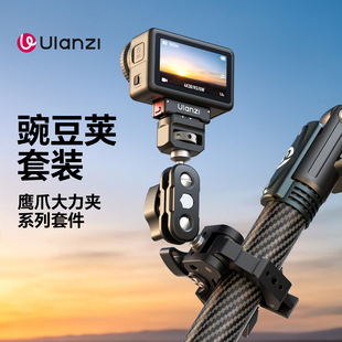 Ulanzi优篮子 CO78万向豌豆荚套件通用多功能手机运动相机微单稳定器金属冷靴360°横竖拍照摄影配件固定支架