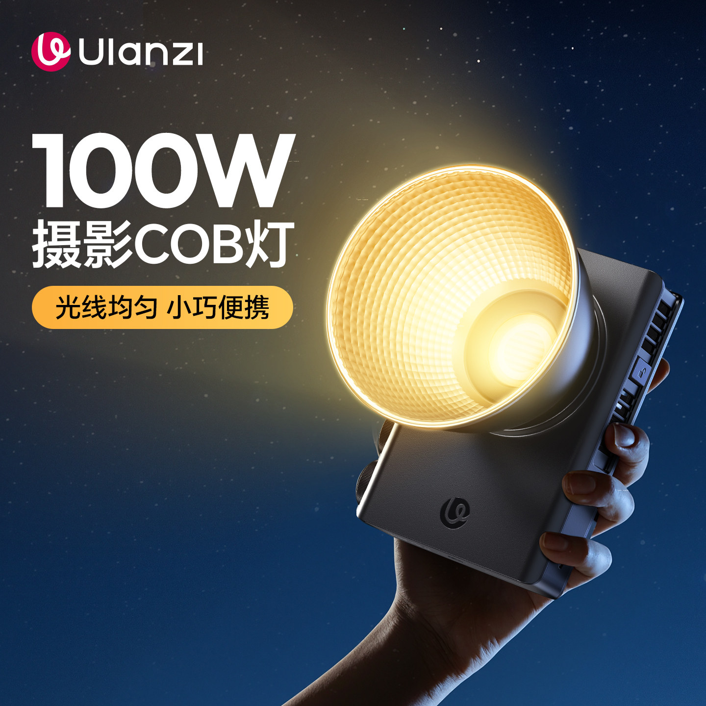 Ulanzi优篮子 C01摄影补光灯100W影视COB灯直播专用人像打光户外便携式美颜柔光灯拍照双色温影棚打光灯