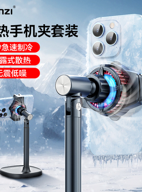Ulanzi优篮子 SK-06手机散热器降温神器直播套装吃鸡打游戏风扇落地制冷专用贴直播支架