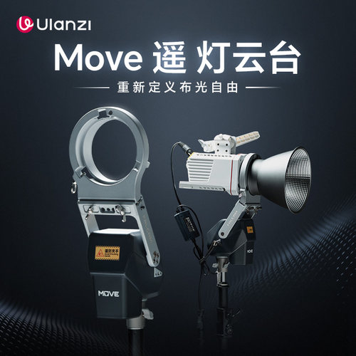 FALCAM小隼电动灯云台Move遥