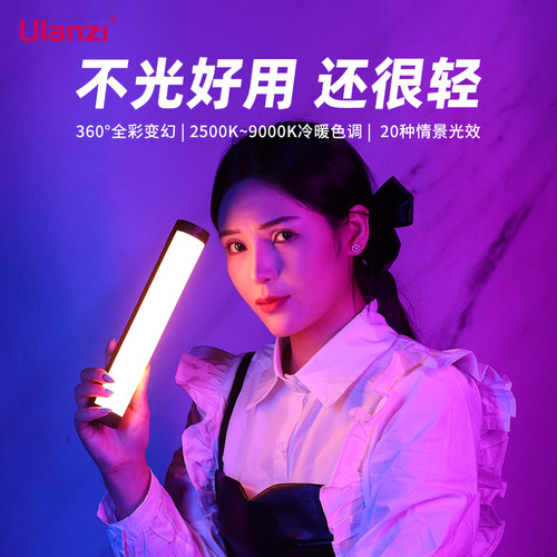 优篮子RGB补光灯led美颜手持棒灯