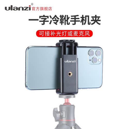 优篮子冷靴防滑手机夹