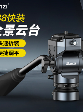 Ulanzi优篮子 F38液压摄影金属云台360度全景快装微单反相机通用三脚架滑轨手柄万向支架多功能摄像直播支架