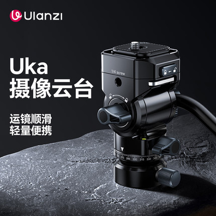 Ulanzi优篮子 U190 II小型液压Uka摄像云台碗状阻尼轨道滑轨手柄支架相机云台单反360度全景拍摄便携三脚架