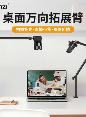 LS08俯拍支架桌面万向拓展臂悬臂话筒补光灯麦克风万向电容麦架配件游戏 主播直播电脑居家办公相机手机支架