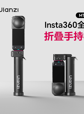 Ulanzi优篮子 MT98折叠手持杆适用影石insta360自拍杆x5/x4运动相机配件支架大疆action6/5pocket3便携三脚架