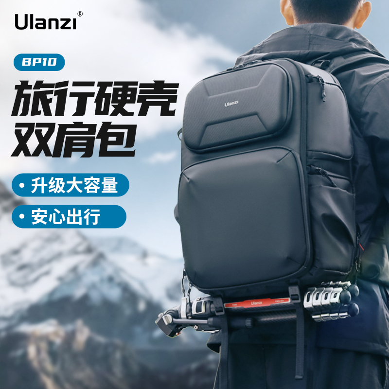 ulanzi优篮子摄影硬壳双肩包