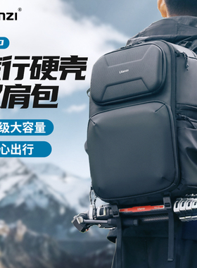 Ulanzi优篮子 BP10摄影硬壳双肩包单反相机包单兵作战户外无人机旅行大容量包多功能专业微单登山背包收纳包