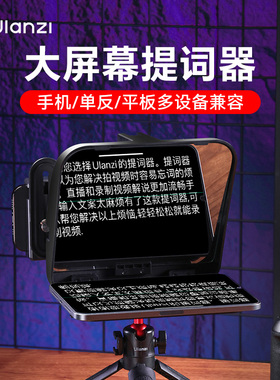 Ulanzi优篮子 RT02大屏幕提词器直播专用手机相机平板蓝牙遥控提词板网红主播抖音视频演讲便携字幕提示器