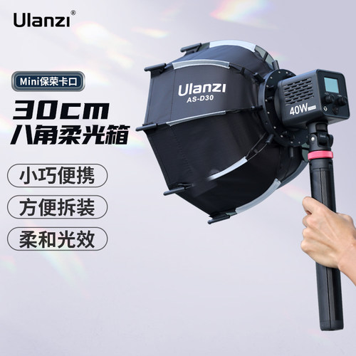 ulanzi优篮子八角柔光箱