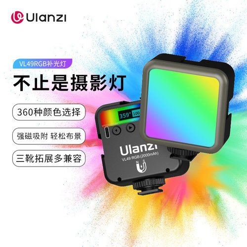 Ulanzi优篮子迷你豆腐RGB补光灯