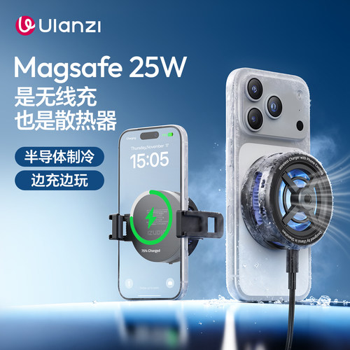 优篮子25W无线充手机磁吸散热器