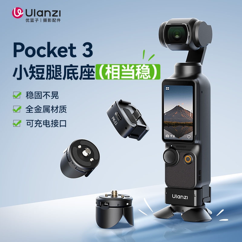 优篮子拓展底座适用Pocket3
