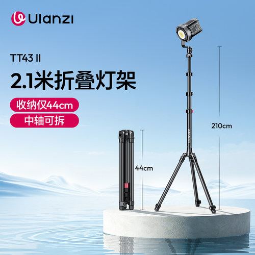 优篮子TT43II轻便反折灯架