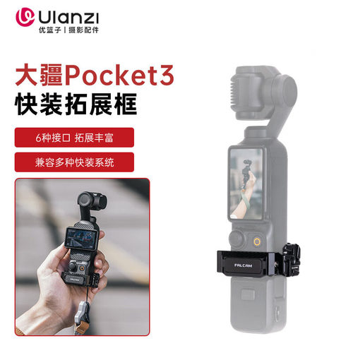 小隼F22大疆pocket3/4拓展框
