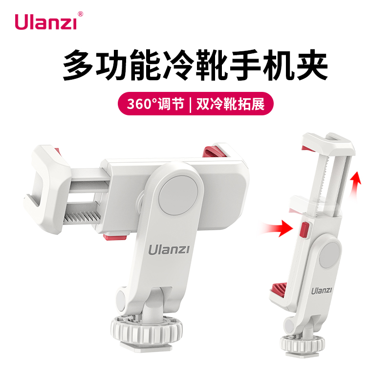优篮子双冷靴口手机夹